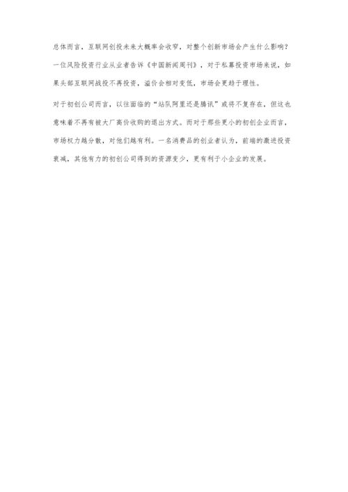 互联网大厂投资转向.docx