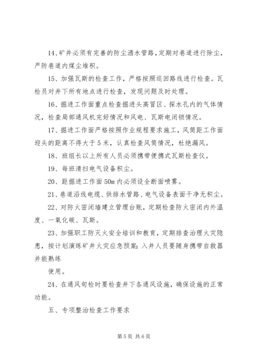 关于XX年强化瓦斯治理“一通三防”工作的意见 (4).docx