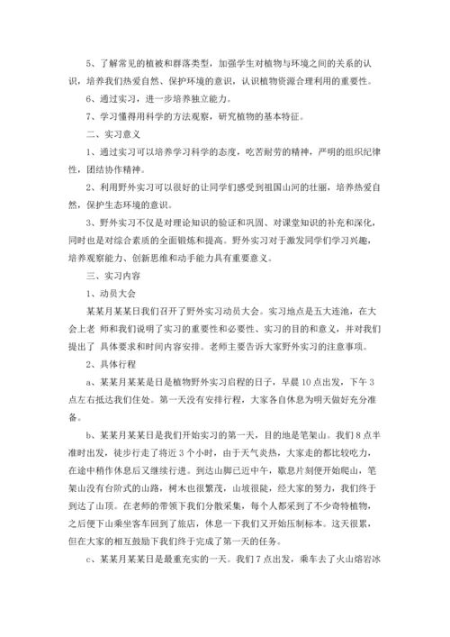 植物学实习报告集合七篇.docx
