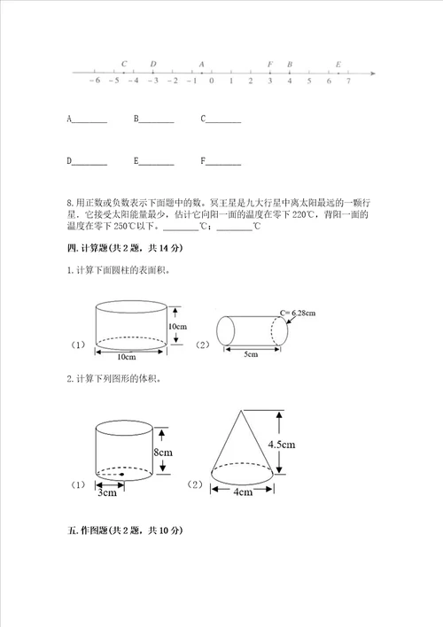 小升初六年级下册数学期末测试卷含答案预热题