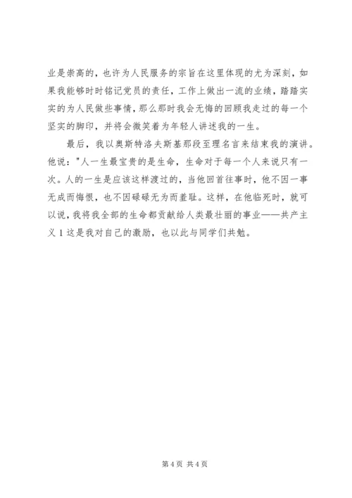 责任共产党员不变的追求 (3).docx