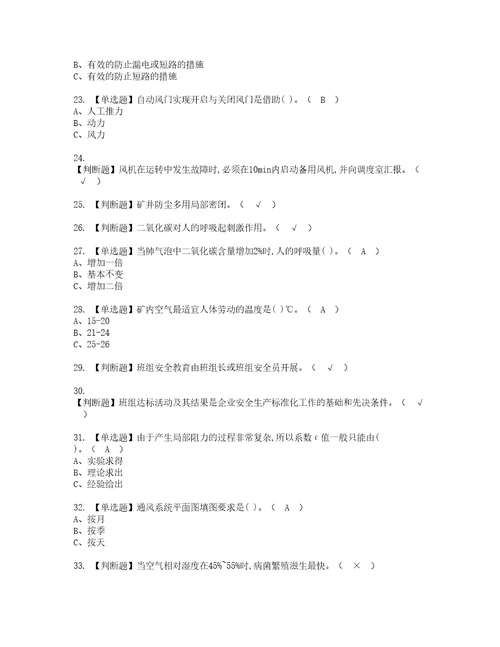 2022年金属非金属矿井通风考试题库答案参考34