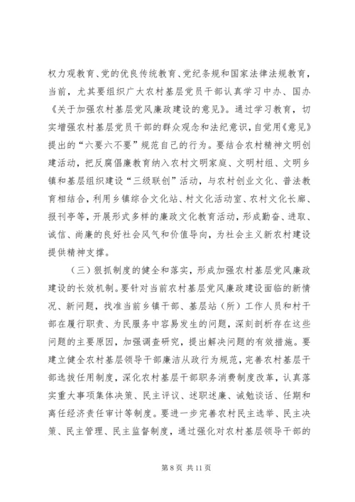 在全市农村基层党风廉政建设现场推进会上的讲话.docx