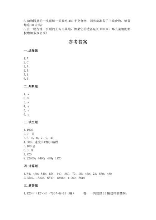苏教版四年级下册数学第三单元 三位数乘两位数 测试卷附答案下载.docx