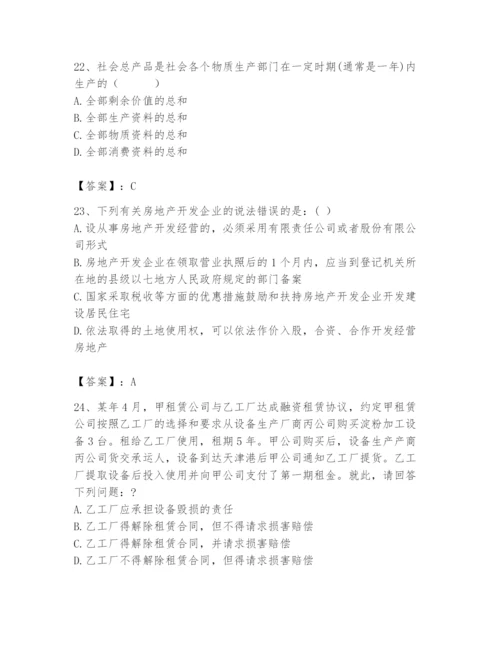 2024年国家电网招聘之法学类题库精品【各地真题】.docx