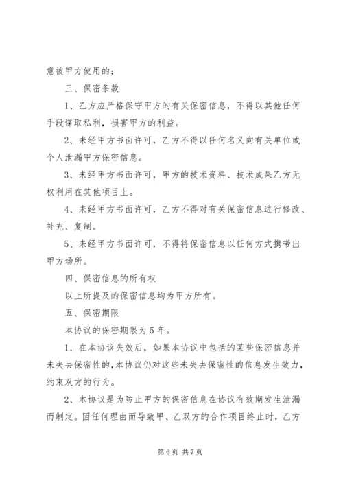 保密承诺书范文大全【推荐】 (2).docx