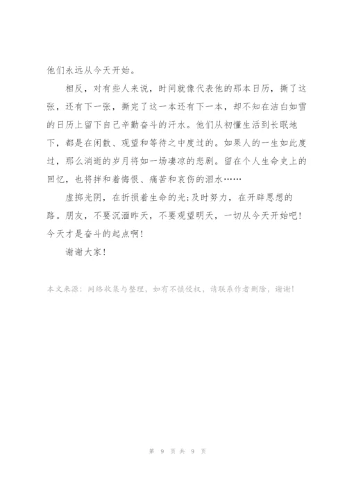 梦想的人生中学生主题讲话稿5篇.docx