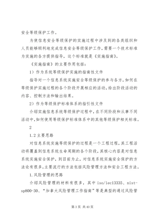 等级保护安全培训规划.docx