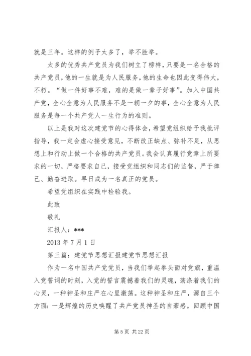 思想汇报职工建党节思想汇报.docx