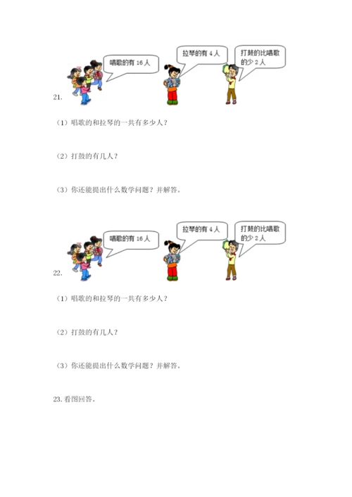 小学一年级数学应用题大全重点班.docx