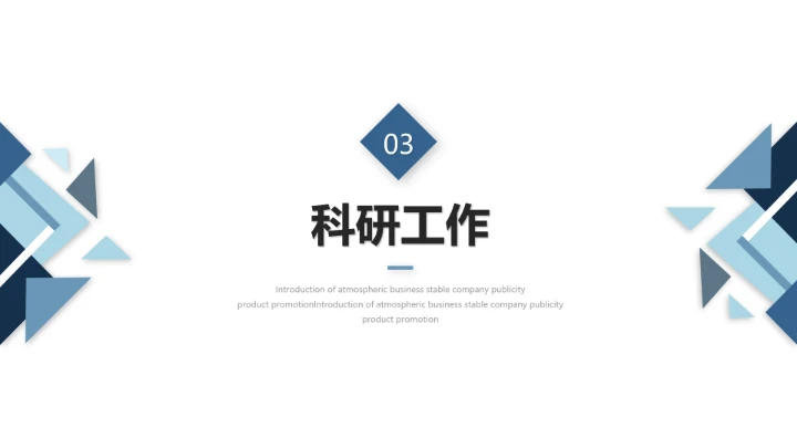 各大学通用博士研究生入学复试汇报PPT模版