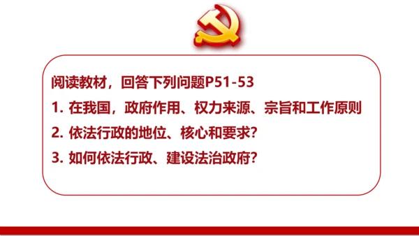 4.2 凝聚法治共识 课件