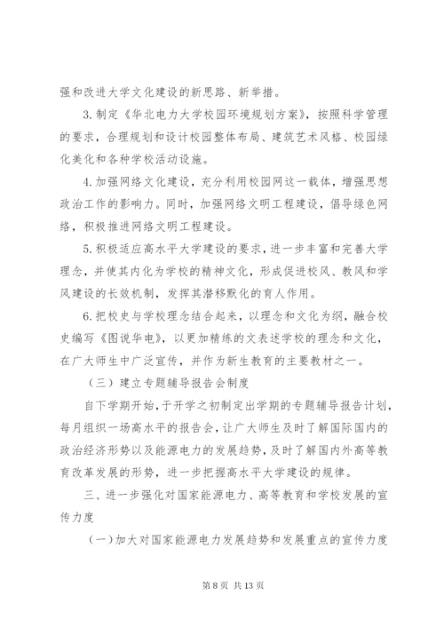 某年大学宣传部工作计划范文4篇.docx