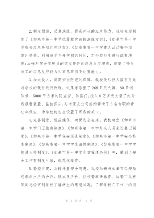 校园安全个人心得体会600字5篇.docx