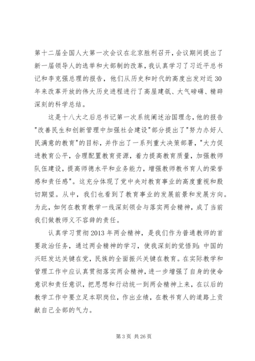 学习两会精神心得体会 (5).docx