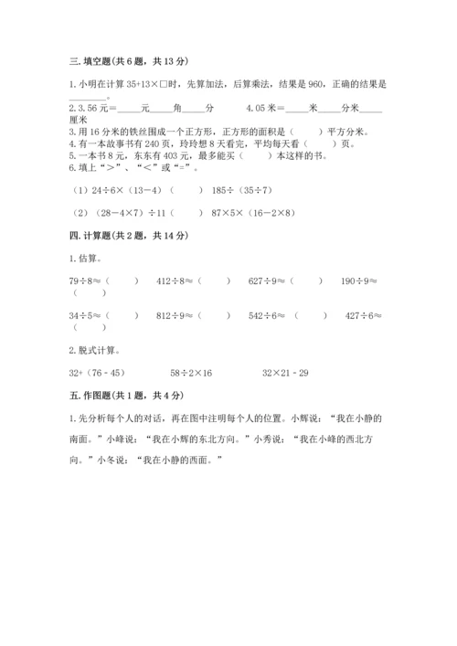 小学数学三年级下册期末测试卷【夺分金卷】.docx