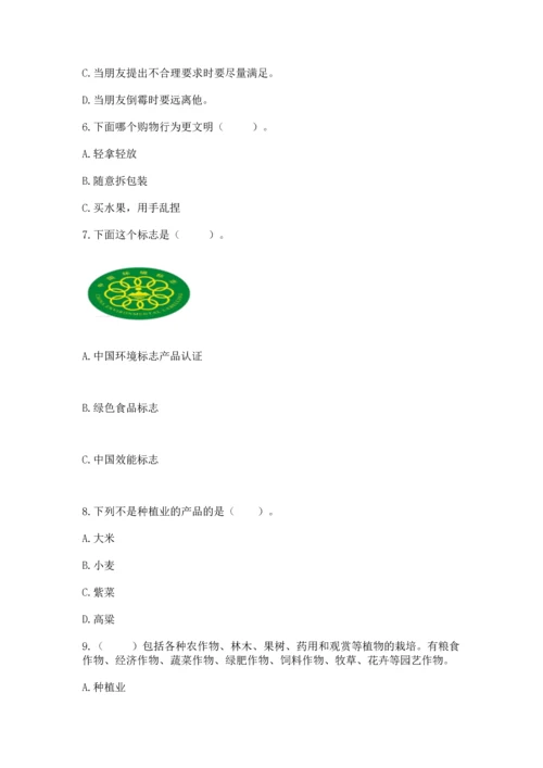 部编版四年级下册道德与法治 期末测试卷精品【易错题】.docx