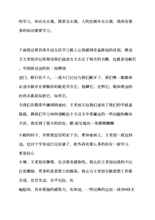 幼师自我评价范文.docx