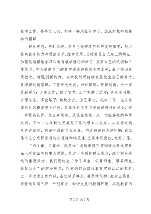 学习焦裕禄精神做一名优秀的共产党员.docx