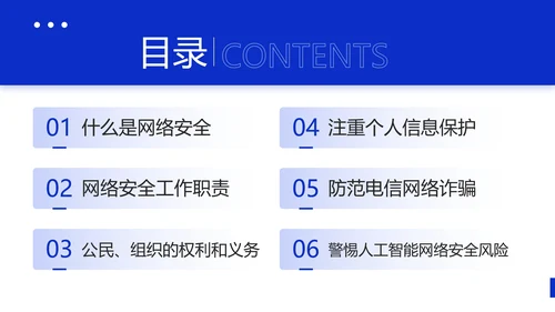 国家网络安全宣传周网络安全主题培训PPT