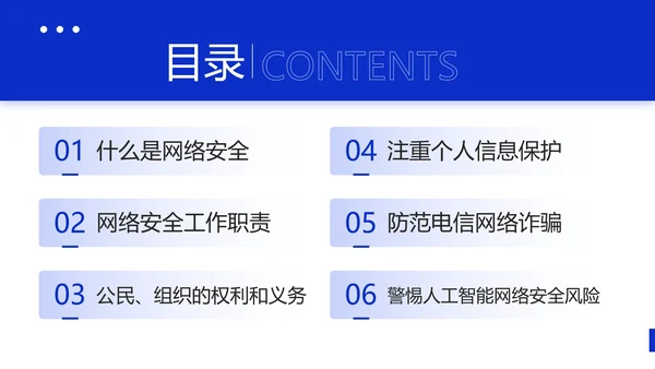 国家网络安全宣传周网络安全主题培训PPT