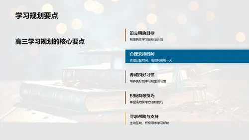 高二回首，高三蓄力