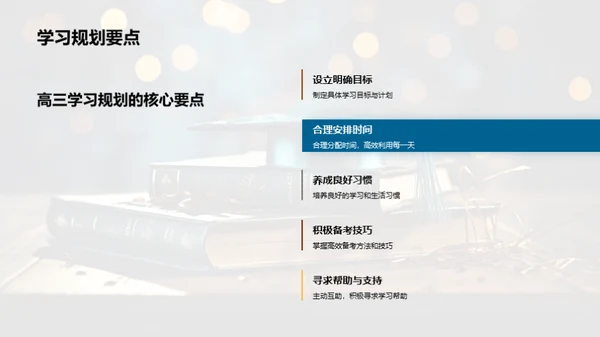 高二回首，高三蓄力