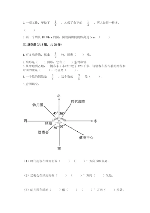 2022人教版六年级上册数学期末考试卷精品（有一套）.docx