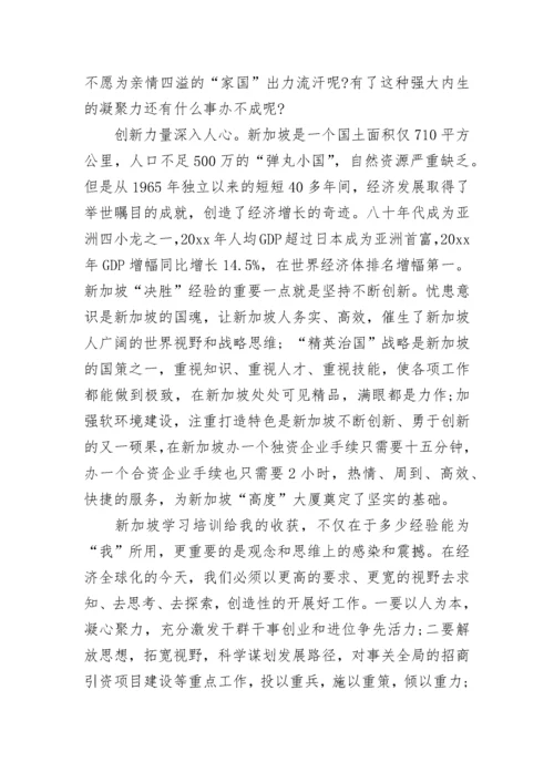 赴新加坡学习培训心得体会_1.docx