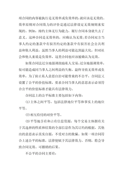 合同成立与生效的区别