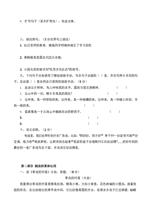 人教部编版六年级语文上册 第一单元检测试题测试卷 (23)