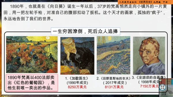统编版义务教育九年级历史下册第7课近代科学与文化【课件】