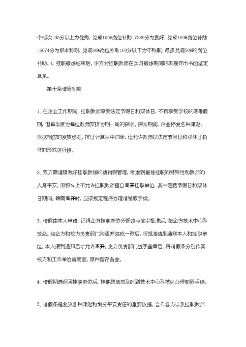 高职教师到某施工企业挂职锻炼任务书