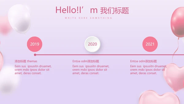 唯美气球公司周年庆活动策划方案动态PPT模板