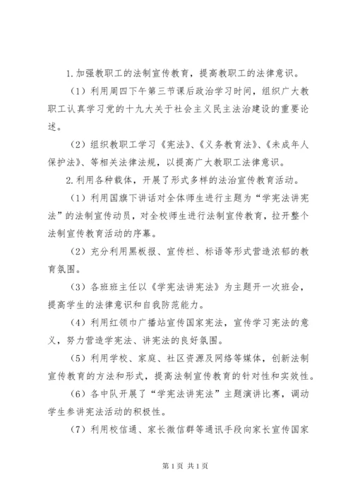 学校学宪法讲宪法活动总结 (3).docx