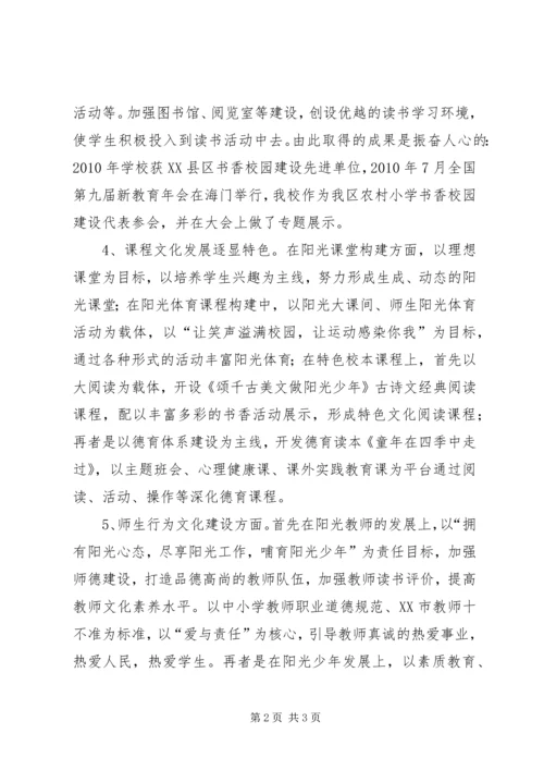 学校文化建设汇报材料 (10).docx