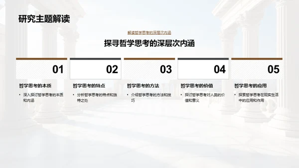 哲学思考的创新路径