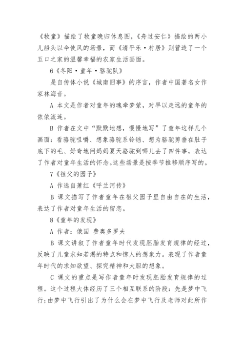 部编五年级下语文重点知识.docx