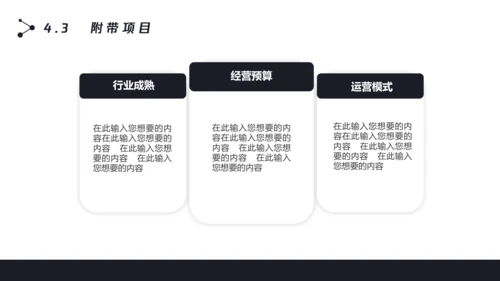 数字化全球信息科技项目计划书PPT模板