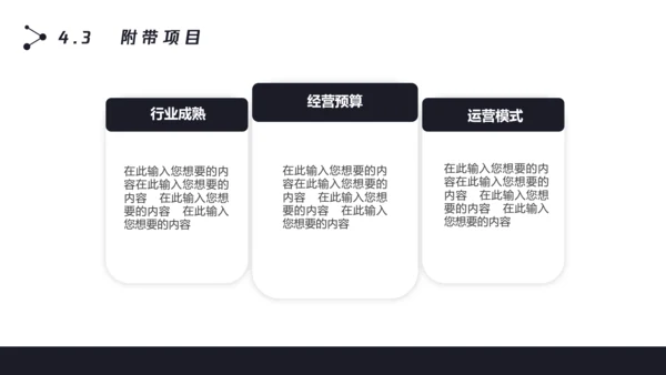 数字化全球信息科技项目计划书PPT模板