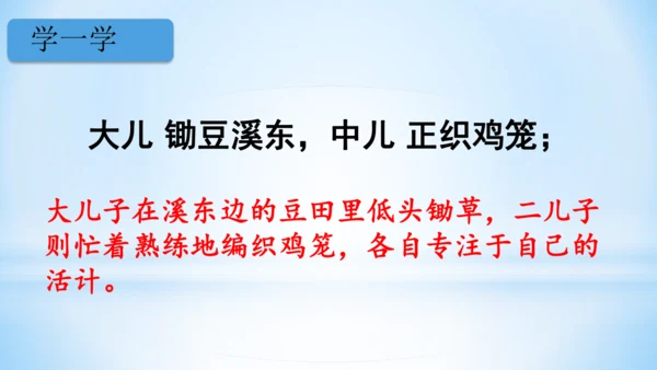 统编版语文四年级下册 第一单元  1古诗词三首 《清平乐·村居》(教学课件)