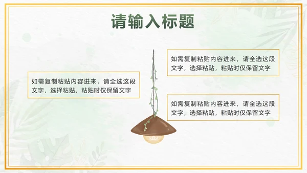 绿色小清新水彩植物PPT模板