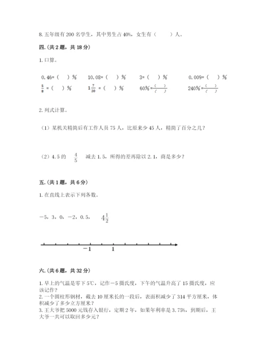 小学数学六年级下册竞赛试题及答案（有一套）.docx