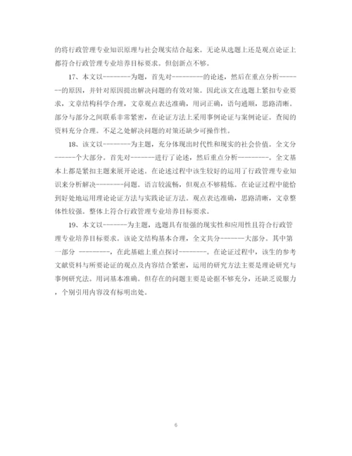 2023年毕业论文指导教师评语2.docx