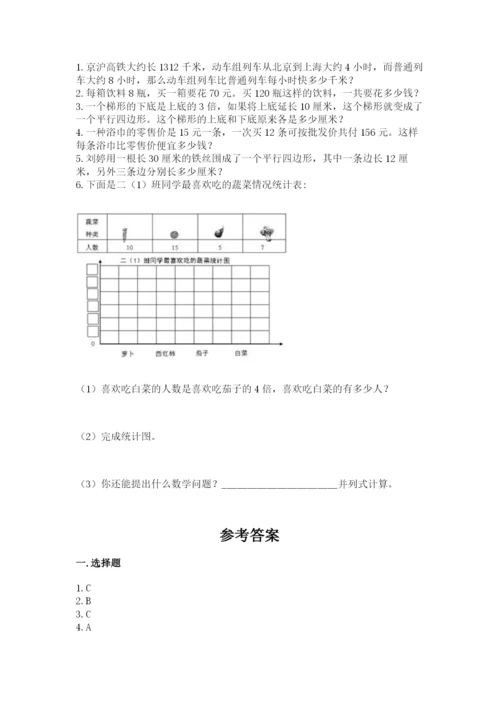 人教版四年级上册数学 期末测试卷及参考答案【培优b卷】.docx