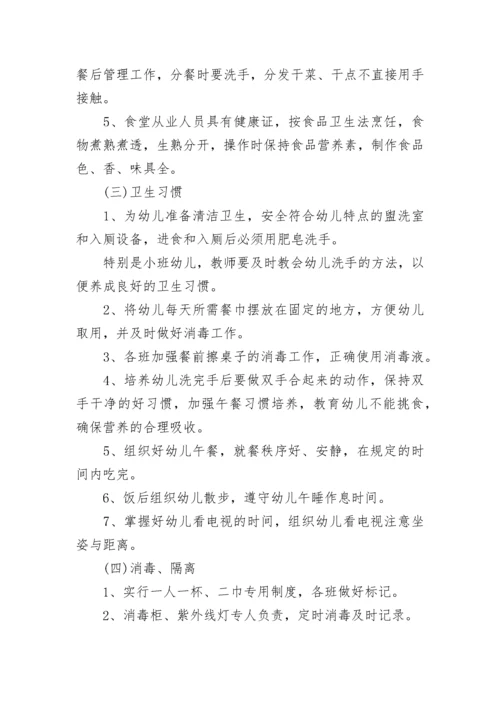 幼儿园保健工作总结2023.docx
