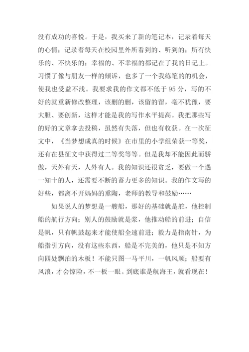 我的梦想作文-12.docx