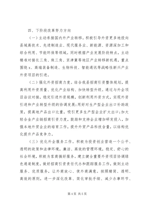 县对外开放体制机制改革专项领导小组XX年工作情况汇报.docx