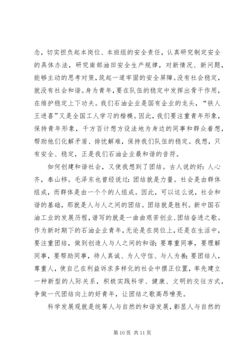 妇女要担负起创建和谐社会的责任1.docx