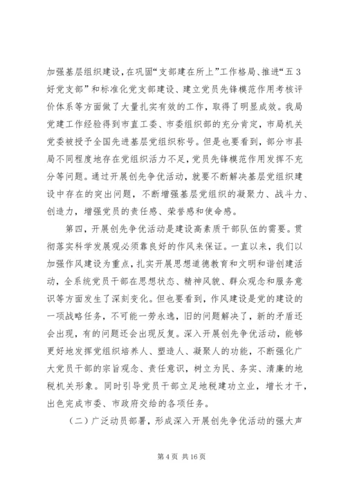 开展学习型党组织建设、创先争优、大讨论活动情况汇报 (3).docx